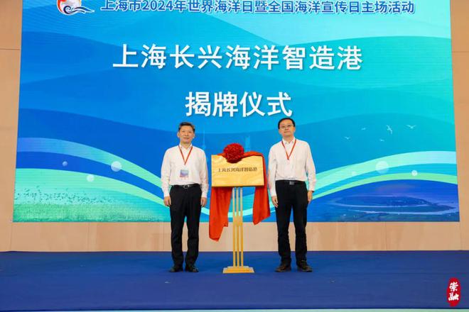 上海市2024年“世界海洋日暨全国海洋宣传日”主场活动举行(图2)