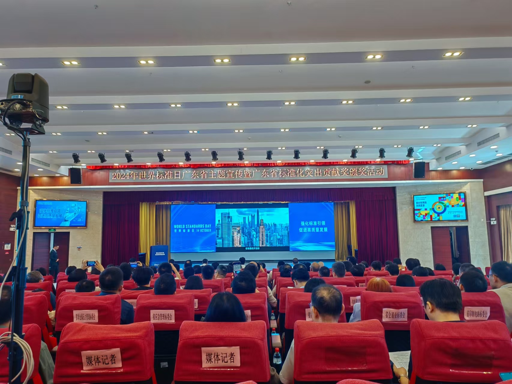 广东举办2024年世界标准日主题宣传暨广东省标准化突出贡献奖颁奖活动(图2)