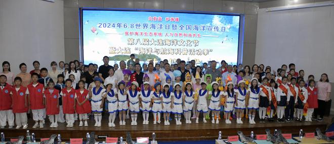 大连市开展202468世界海洋日主场活动(图5)