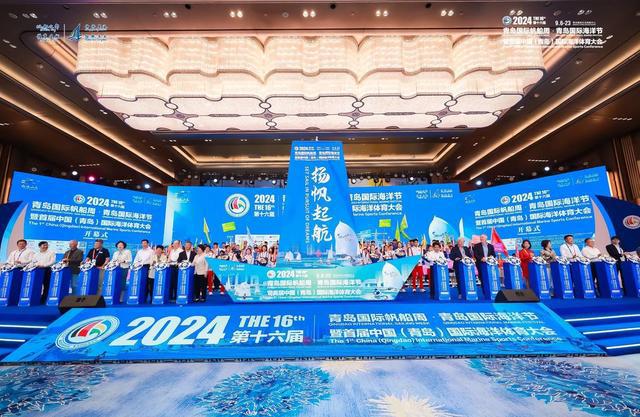 2024第十六届青岛国际帆船周•青岛国际海洋节暨首届中国（）海洋体育大会开幕(图2)