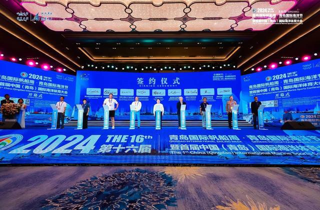 2024第十六届青岛国际帆船周•青岛国际海洋节暨首届中国（）海洋体育大会开幕(图8)