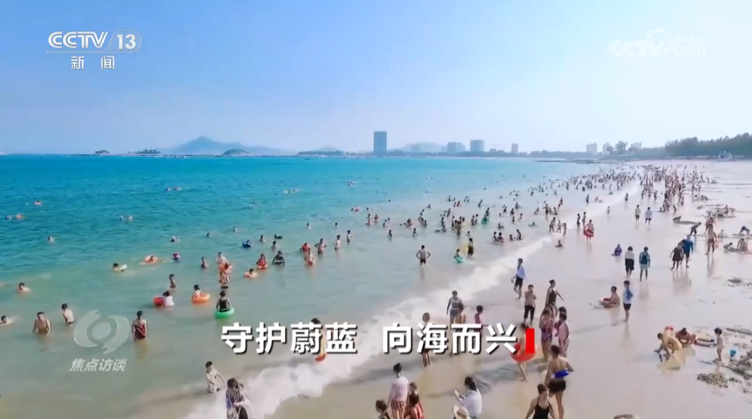 焦点访谈：守护蔚蓝 向海而兴(图10)