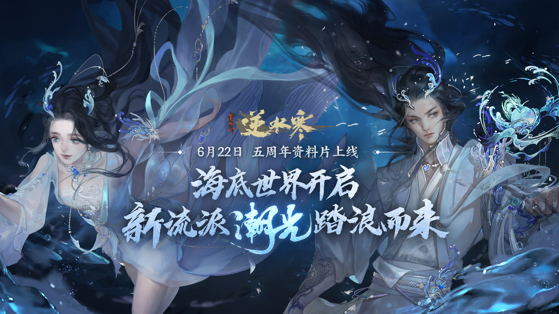 新流派“潮光”首曝五周年爆炸级更新预告来了！(图2)
