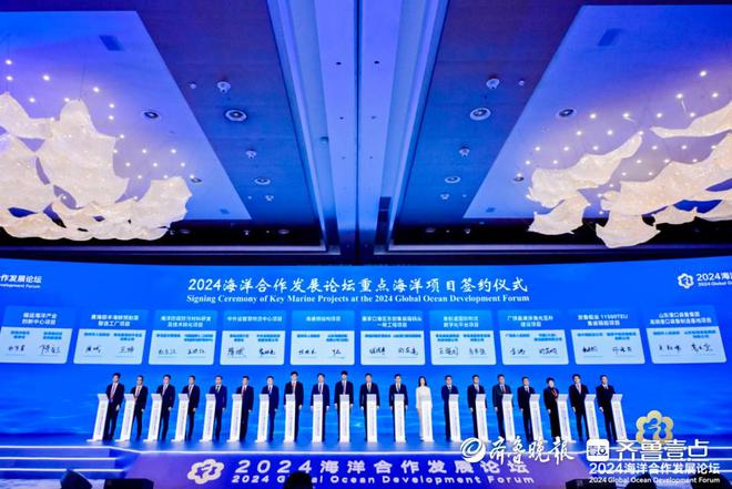 30个重点海洋项目现场签约！2024海洋合作发展论坛在青开幕(图2)