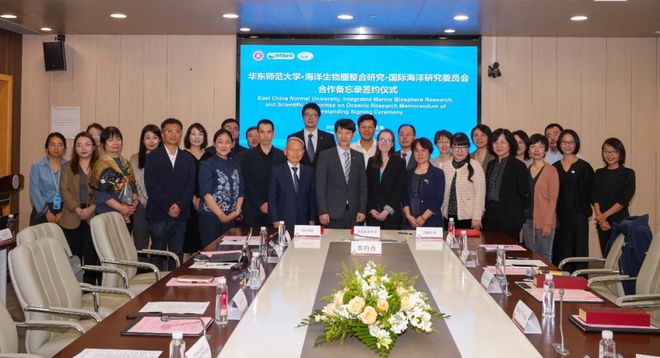 华东师范大学与海洋生物圈整合研究计划、国际海洋研究委员会签署三方合作备忘录(图5)