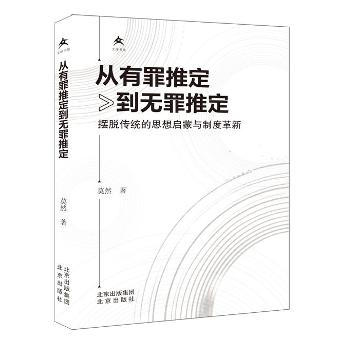 北京出版集团每周新书新作（2024年7月28日—8月3日）(图2)