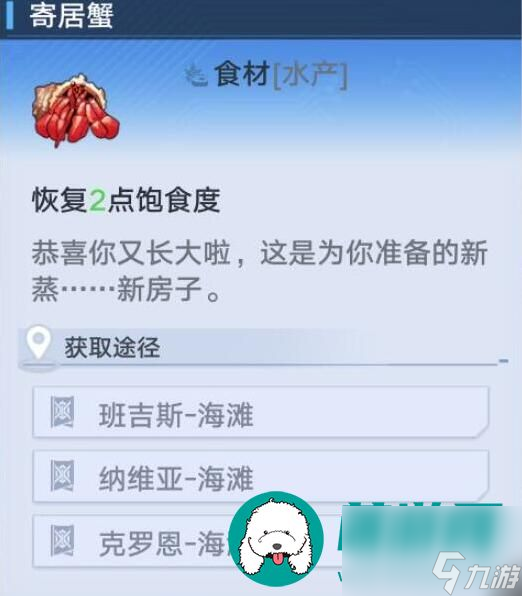 幻塔寄居蟹怎么获取-幻塔寄居蟹获取方法及地点在哪里介绍(图2)