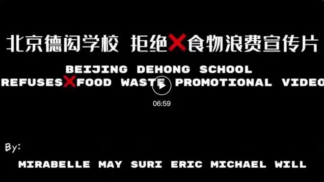 中国国际学校可持续发展教育实践典范(图4)
