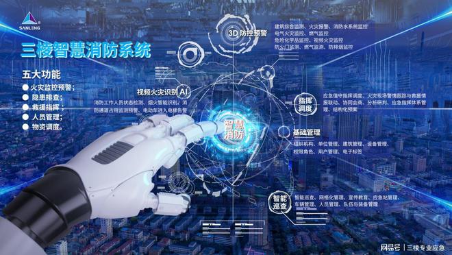 三棱智慧消防系统 火眼金睛 火灾智能识别预警(图7)