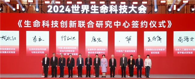 2024世界生命科技大会在横琴成功举办(图4)