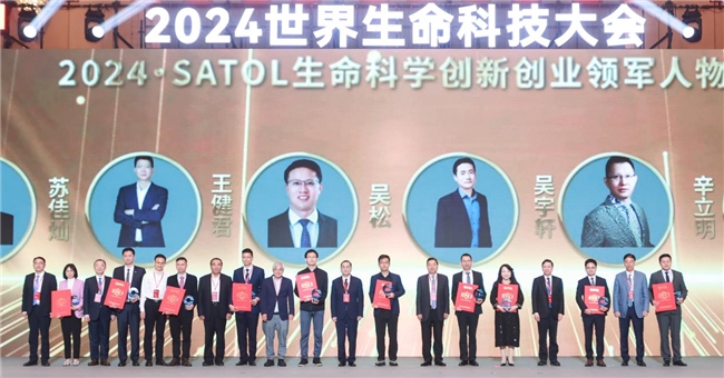 2024世界生命科技大会在横琴成功举办(图5)