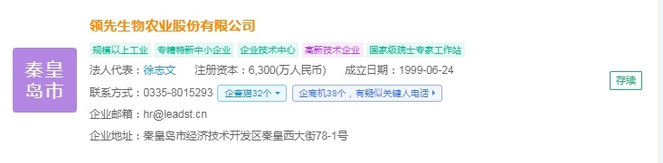 2024年中国生物肥料产业供应链十大代表性企业：领先生物、沃地丰、黎昊源、航天恒丰、中农富源……(图5)