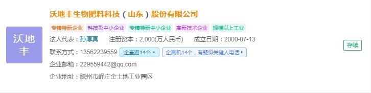 2024年中国生物肥料产业供应链十大代表性企业：领先生物、沃地丰、黎昊源、航天恒丰、中农富源……(图6)