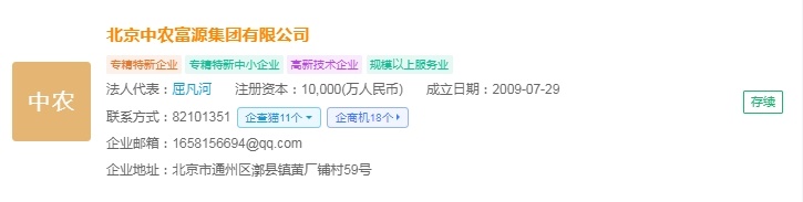 2024年中国生物肥料产业供应链十大代表性企业：领先生物、沃地丰、黎昊源、航天恒丰、中农富源……(图9)