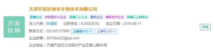 2024年中国生物肥料产业供应链十大代表性企业：领先生物、沃地丰、黎昊源、航天恒丰、中农富源……(图12)