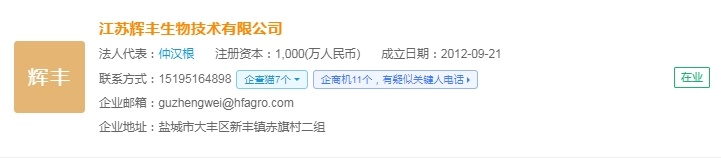 2024年中国生物肥料产业供应链十大代表性企业：领先生物、沃地丰、黎昊源、航天恒丰、中农富源……(图15)