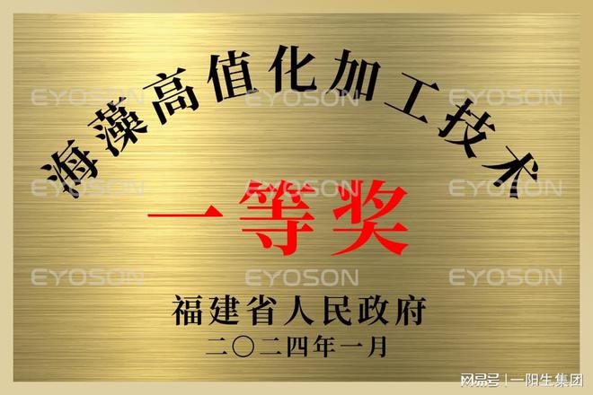 科技创新“弄潮儿” 一阳生集团亮相「2024厦门国际海洋周」(图2)