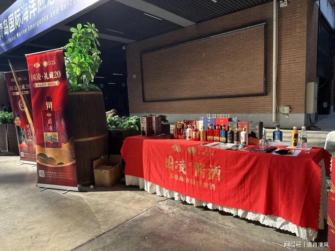 跨界合作国凌酱酒闪耀2024东亚海洋博览会(图2)
