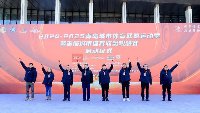 推动体育+融合发展！2024-2025青岛城市体育联盟运动季开幕(图4)