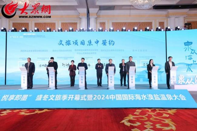 “冬韵青岛 悦享即墨”盛冬文旅季开幕式暨2024中国国际海水溴盐温泉大会在青岛蓝谷举行(图3)