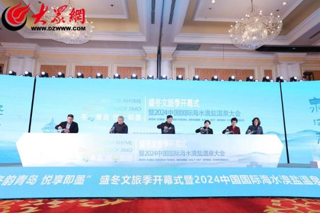 “冬韵青岛 悦享即墨”盛冬文旅季开幕式暨2024中国国际海水溴盐温泉大会在青岛蓝谷举行(图2)