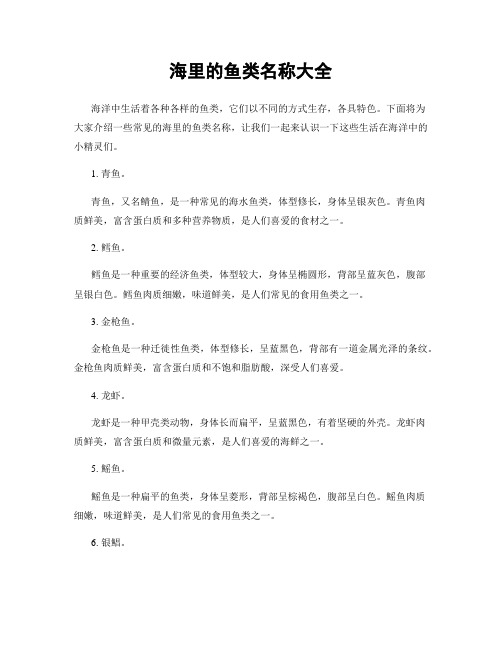中国主要海洋鱼类名称对照(图3)