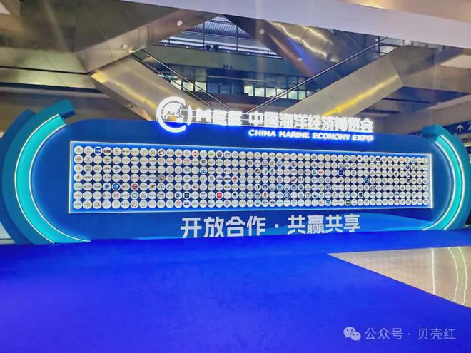 拥抱蔚蓝贝享共赢！2024中国海洋经济博览会圆满落幕(图2)