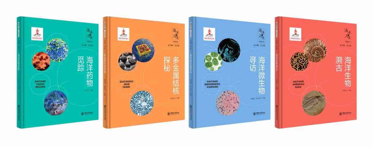 2025北京图书订货会开展 “海洋与人类” 科普丛书新书发布(图2)