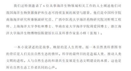 赠书福利 中国海洋生物手绘图鉴：还在为看鱼而不懂鱼发愁？(图6)
