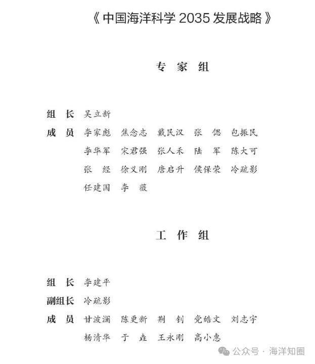 2035年前我国海洋科学发展总体思路及当前国际海洋科学所处的研究阶段(图2)