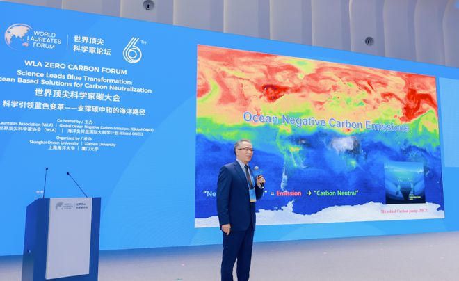 前瞻 2024世界顶尖科学家基础科学与交叉前沿论坛：海洋负排放创建新质生产力(图2)