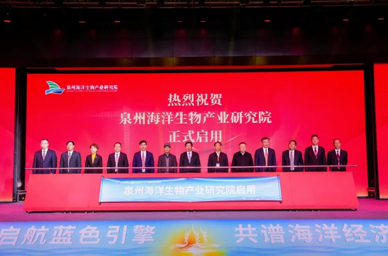 携手启航蓝色引擎 共谱海洋经济新篇——福建省海洋经济高质量发展推进活动暨泉州生物产业研究院启用活动在石狮举办(图3)