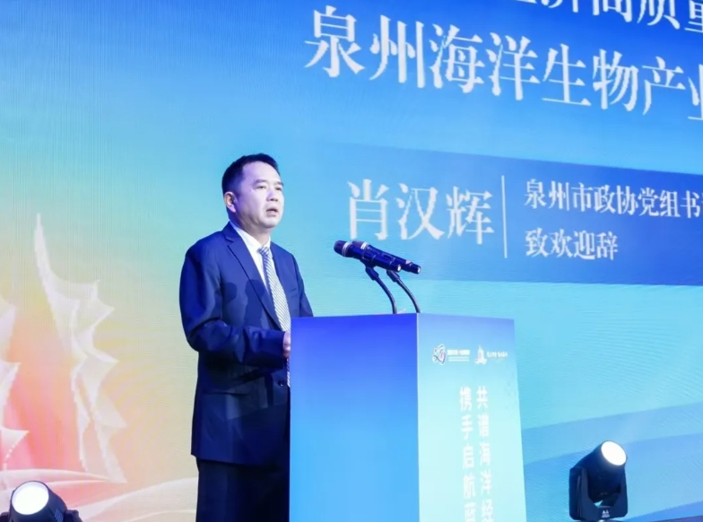 携手启航蓝色引擎 共谱海洋经济新篇——福建省海洋经济高质量发展推进活动暨泉州生物产业研究院启用活动在石狮举办(图5)