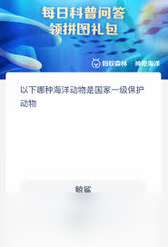 国家一级保护的海洋动物有什么种类(图2)