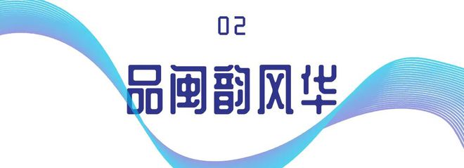 这个周末相约2024年海上丝绸之路国际文化旅游节共品有福之州！(图13)