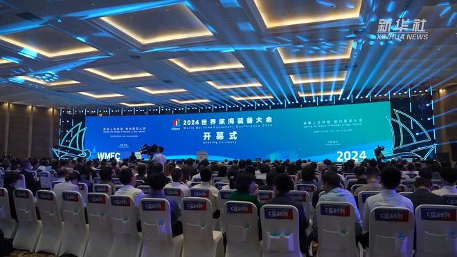 新华全媒+｜2024世界航海装备大会在福州开幕(图2)
