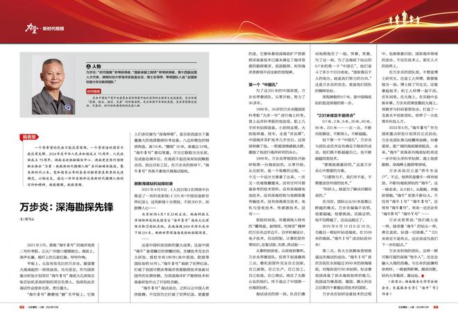 万步炎：深海勘探先锋 力量·新时代楷模(图2)