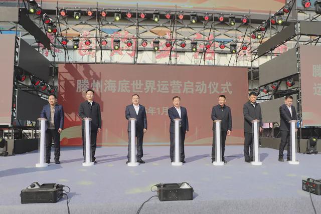 滕州：海底世界运营仪式举行(图2)
