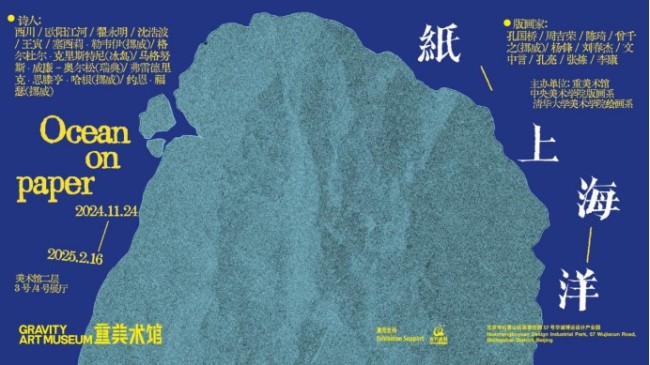 文学与艺术的相映 “纸上海洋——诗歌与版画国际交流展”展览回顾(图3)