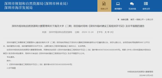 新“海洋大学”获批设立！将开办12个系、21个专业要建成“海洋的麻省理工”！(图2)