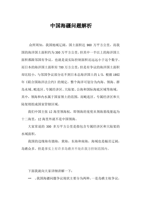 中国海洋国土的现状(图4)