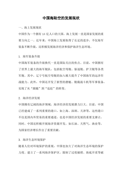 中国海洋国土的现状(图2)