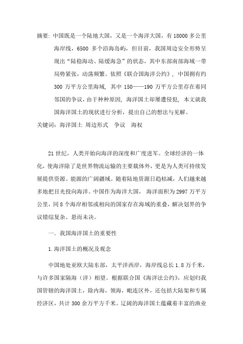 中国海洋国土的现状(图3)