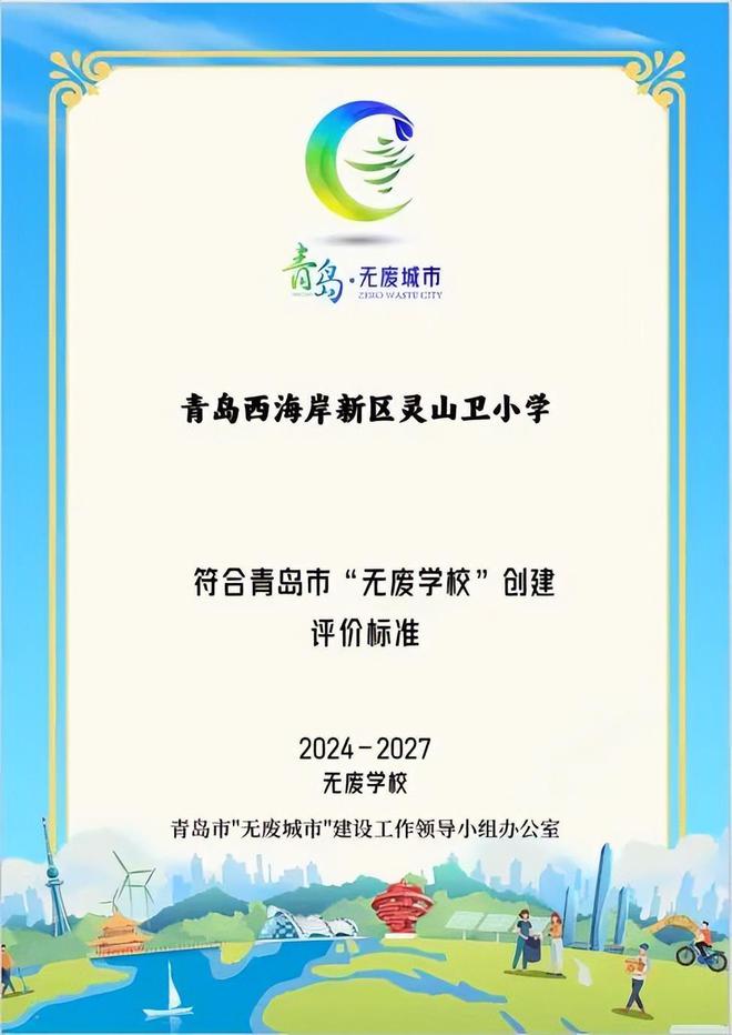 见证2024！回望我们的“精彩时刻”青岛西海岸新区灵山卫小学(图11)