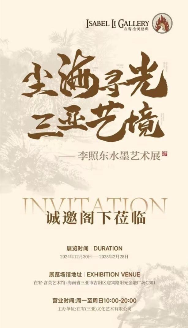 “尘海寻光三亚艺境”(图8)