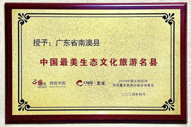 南澳岛2024文旅体大事件盘点(图7)