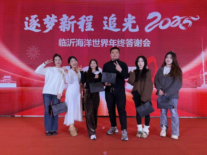 逐梦新程 追光2025 临沂海洋世界主题公园年终答谢会举行(图6)