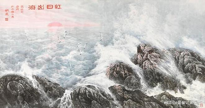 “拾画”巨匠 • 时代传奇之第一画 —— 宋明远先生与海洋画派(图4)