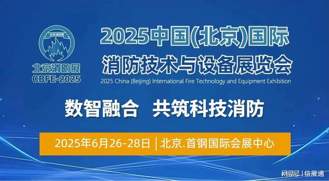 2025消防转折年:基建盛宴谢幕战略洗牌启新(图2)