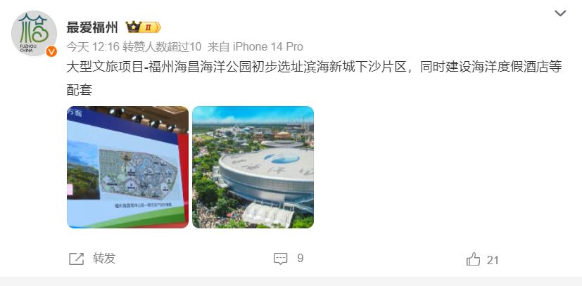 福州海昌海洋公园选址曝光！规划度假酒店等14个产品(图6)